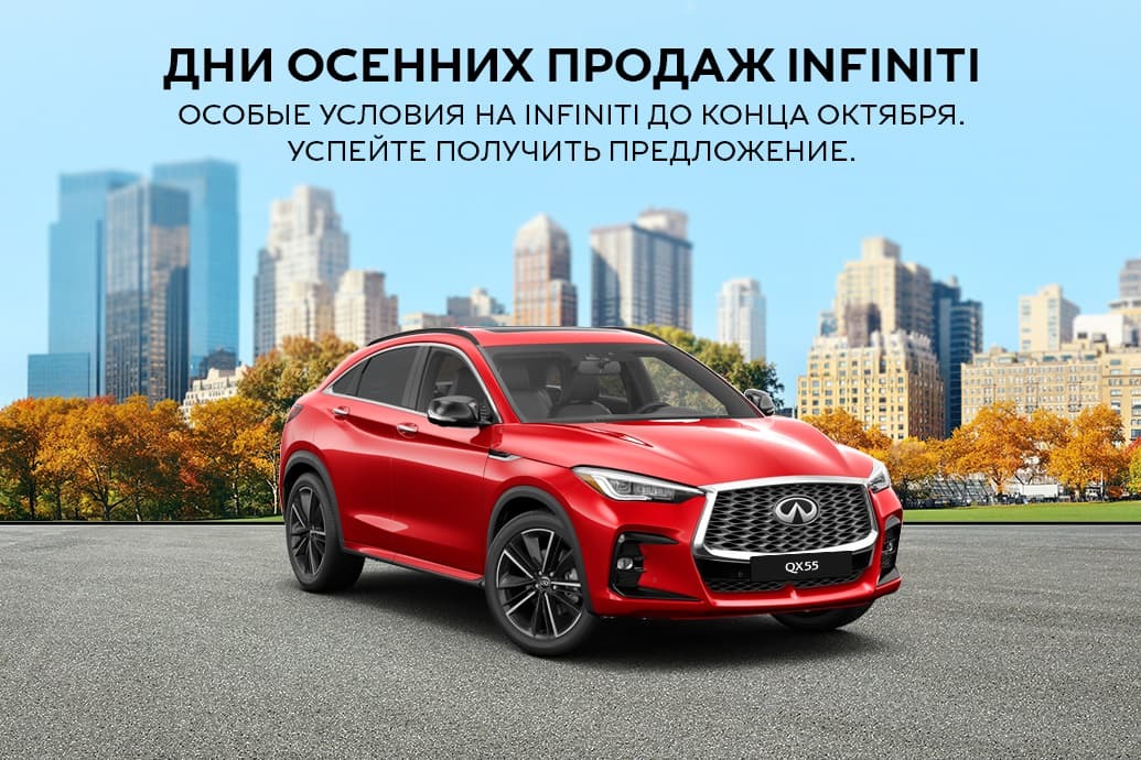 Дни осенних продаж