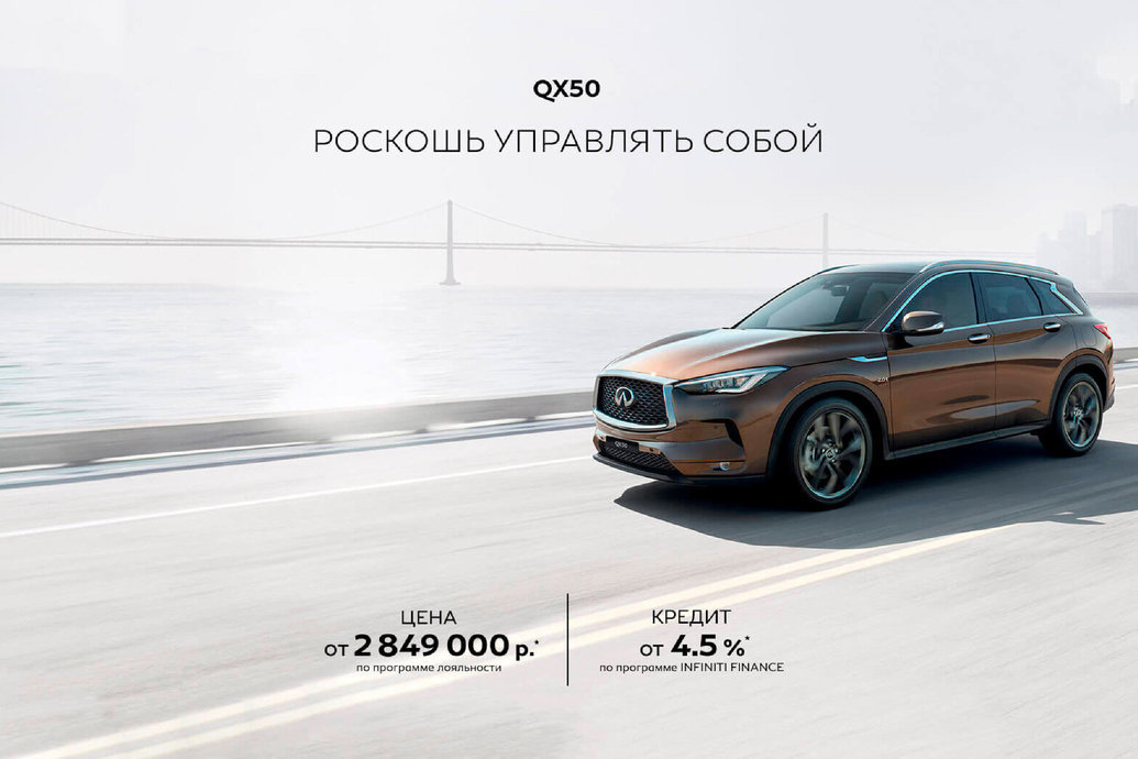 ЭКСКЛЮЗИВНОЕ ПРЕДЛОЖЕНИЕ ДЛЯ ВЛАДЕЛЬЦЕВ INFINITI